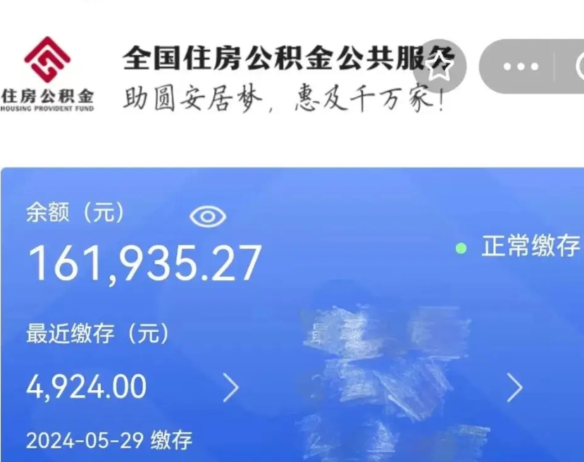 霍邱公积金在职期间可以取出吗（公积金在职期间可以取出来吗）